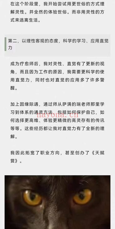 荷光女祭司通灵课直觉力学习营音频课