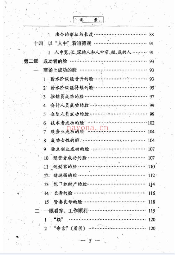 林真中国手面相绝学创三关484页PDF 面相教程