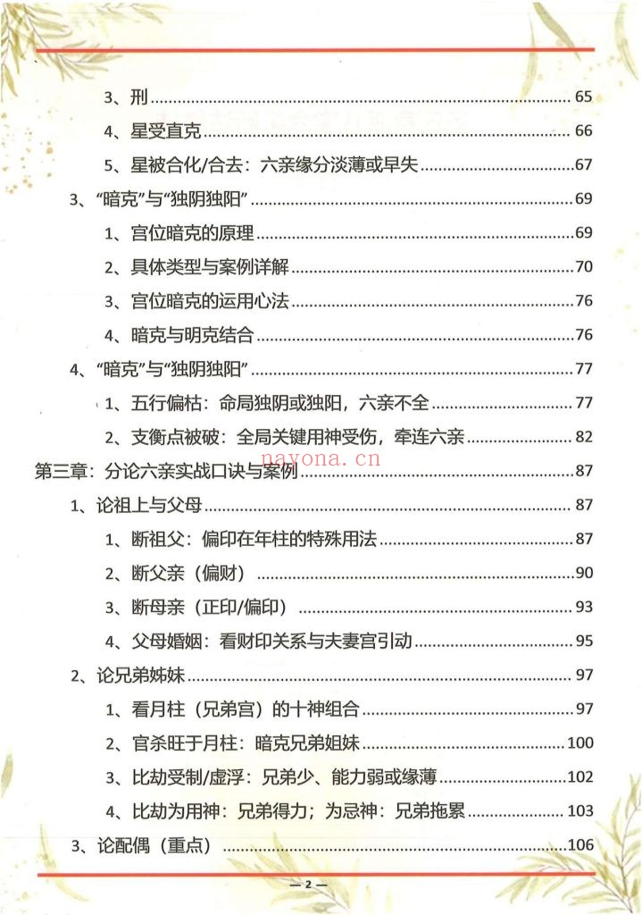 《杨氏盲派八字六亲断法绝技 》9