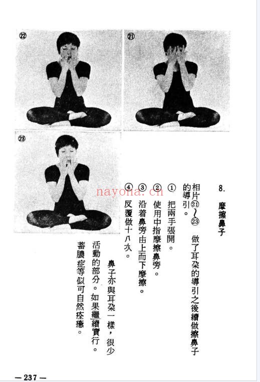 早岛正雄人不因病而死404页PDF 导引术养生教程
