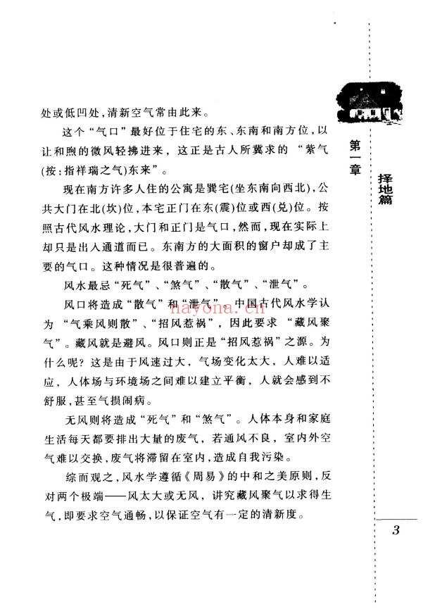 檀明山家居风水100忌250页PDF 风水教程