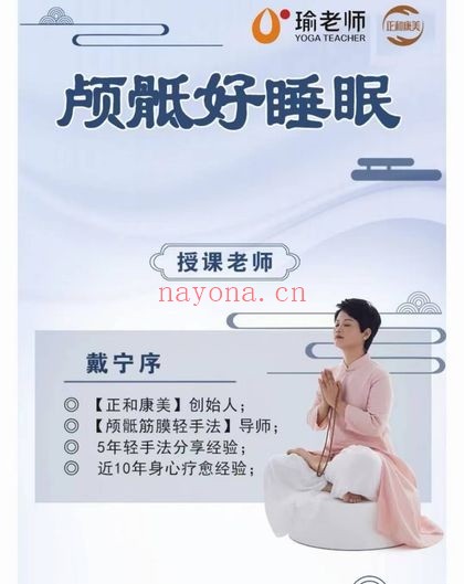 颅骶好睡眠改善失眠6集视频 入睡困难调理教程