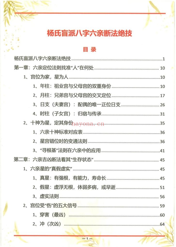 《杨氏盲派八字六亲断法绝技 》9