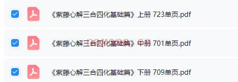 李樵紫藤心解三合四化基础篇上中下三册2133页PDF