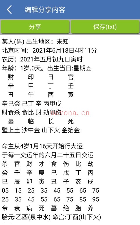手机八字排盘（V1.87安卓版）手机必备工具 - 世有网-专业国学易学古籍资源库