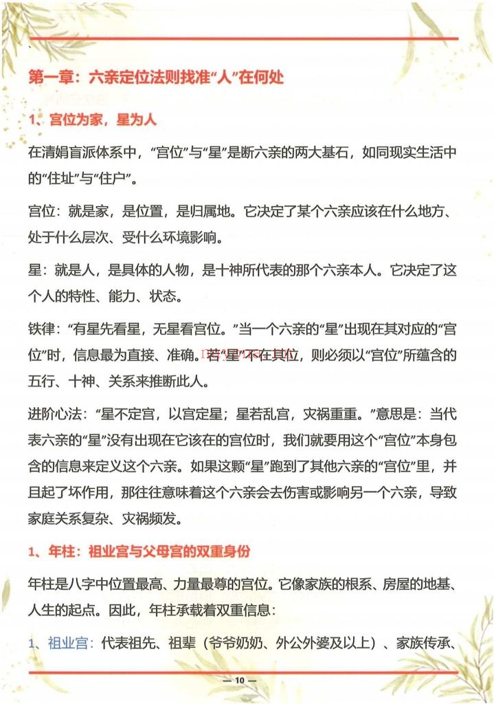 《杨氏盲派八字六亲断法绝技 》9