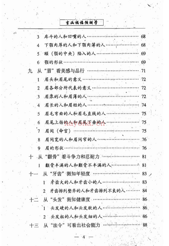 林真中国手面相绝学创三关484页PDF 面相教程