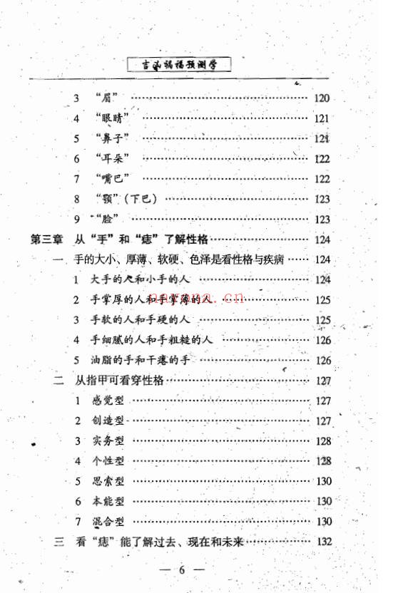林真中国手面相绝学创三关484页PDF 面相教程