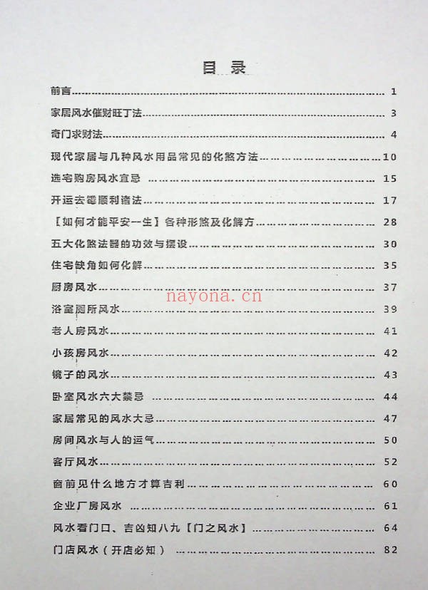 风水吸财秘法91页PDF 招财风水教程