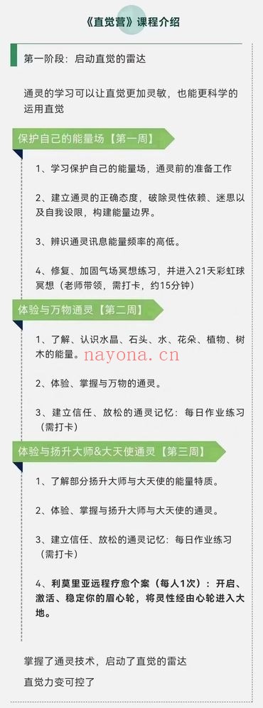 荷光女祭司通灵课直觉力学习营音频课