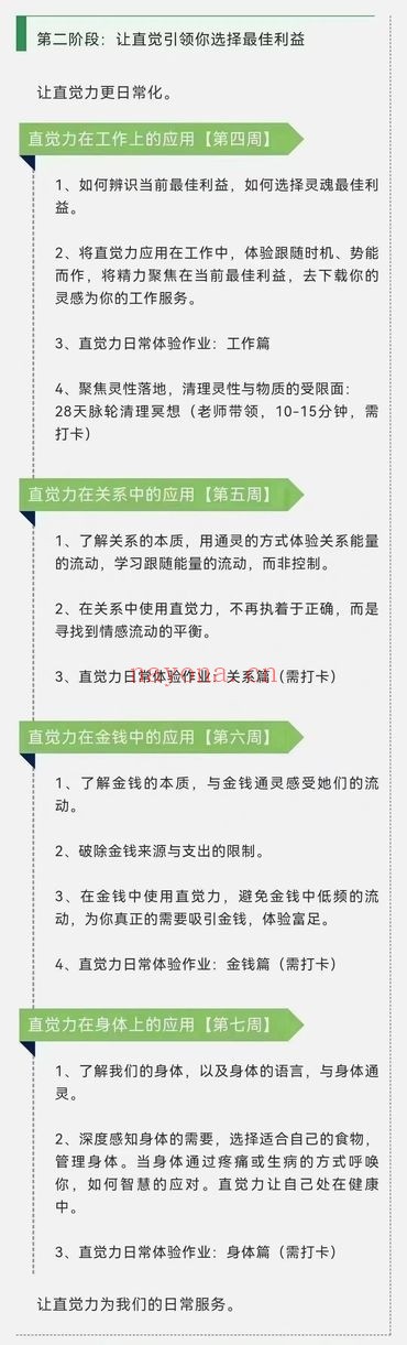 荷光女祭司通灵课直觉力学习营音频课