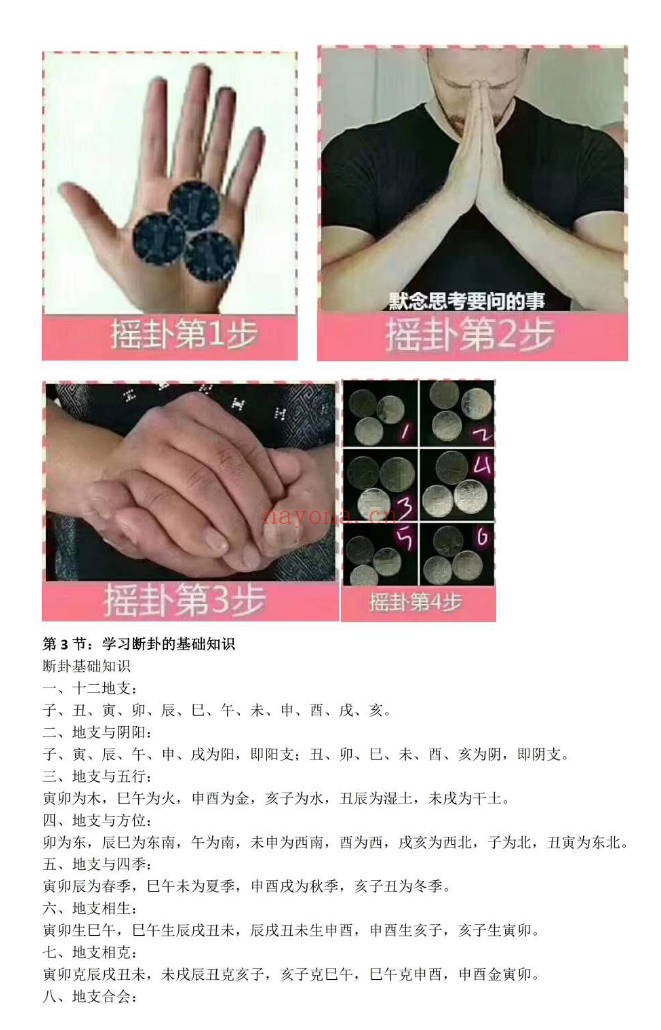 林来锦六爻占卦学习讲义102页PDF 六爻教程