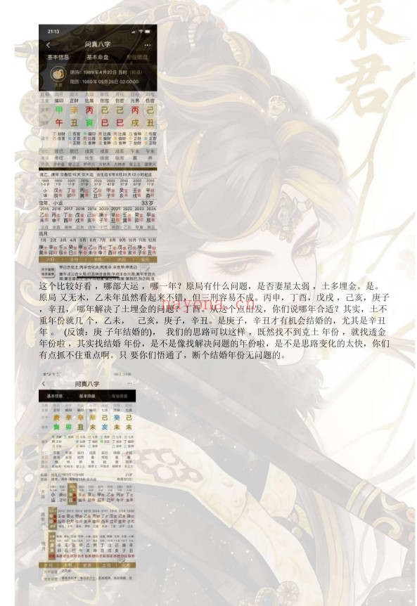 问真筑基先生子平绝技425页PDF 八字命理教程