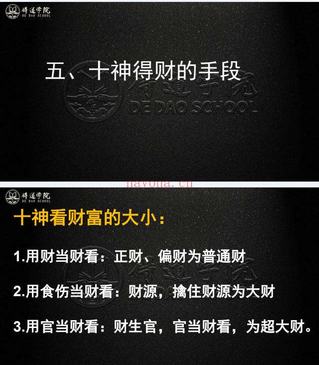 夏光明罗靖皓八字开悟之财富天机门教材95页PDF