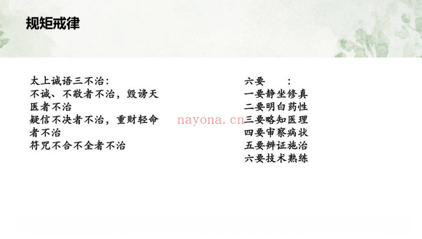 茴火之源清鸣轩辕黄帝祝由术二期精修营视频+课件