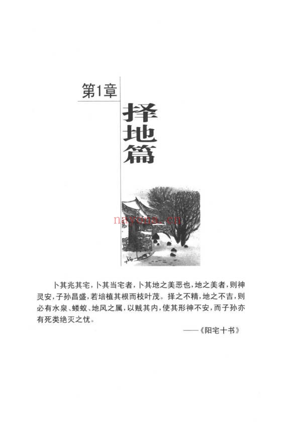 檀明山家居风水100忌250页PDF 风水教程