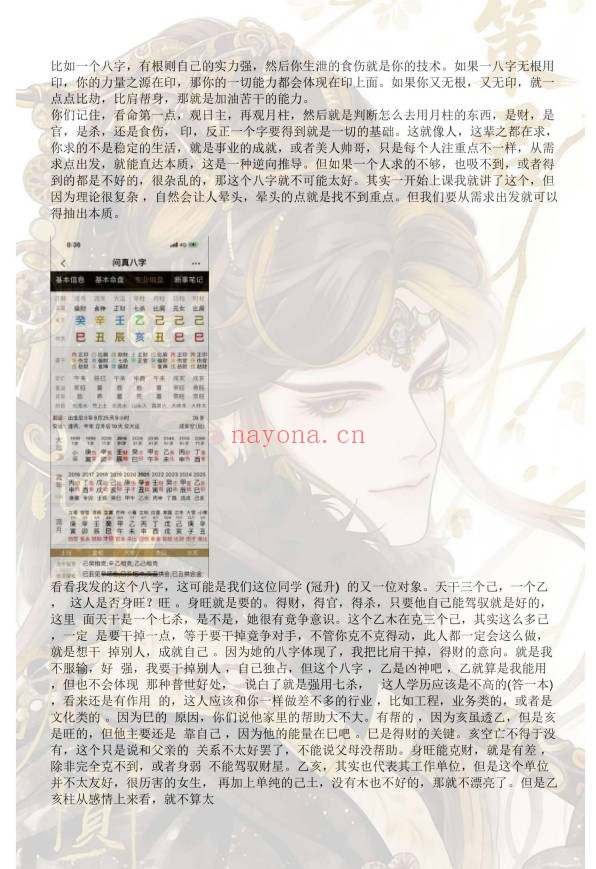 问真筑基先生子平绝技425页PDF 八字命理教程