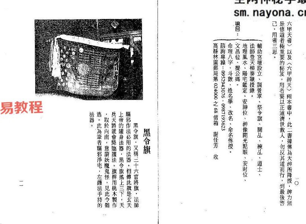 谢任芳-茅山法术-六甲天书.pdf 161页 百度云免费下载！