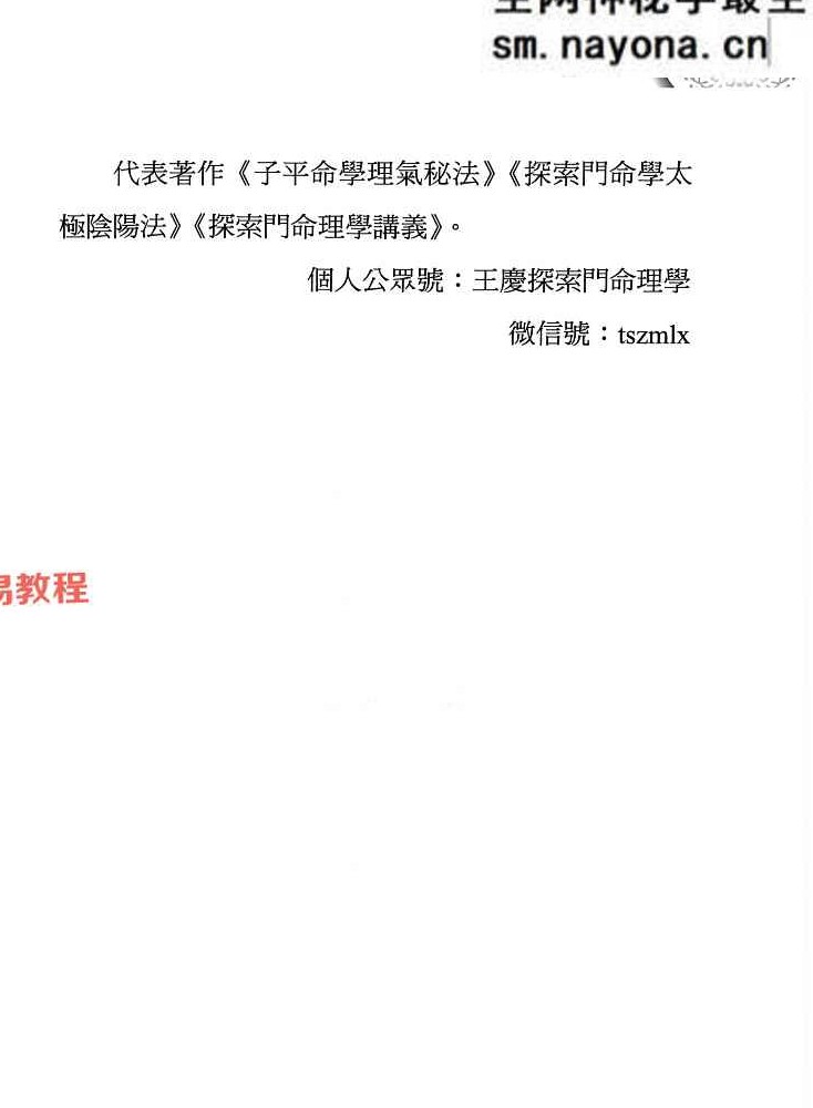 探索门命学干支解密.pdf  王庆  313页