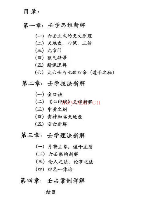 贺兰贺赖大六壬全解上下2册PDF 六壬教程