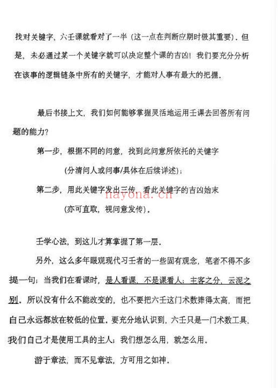 贺兰贺赖大六壬全解上下2册PDF 六壬教程