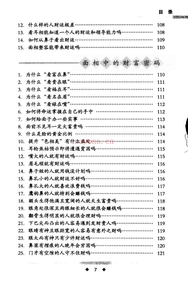 李琴面相越简单越实用280页PDF 面相学教程