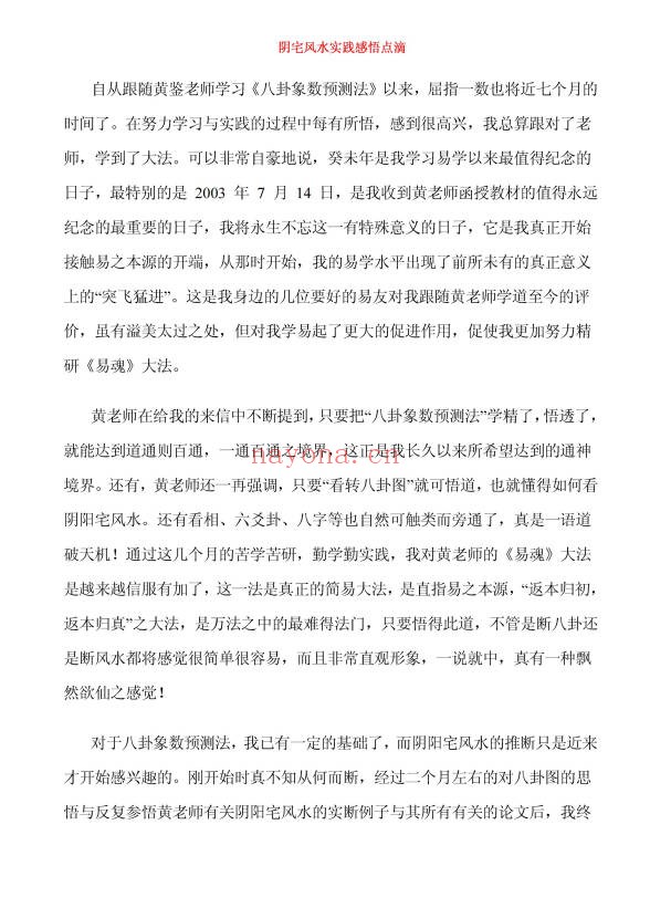 林枝胜阴宅风水实践感悟点滴109页PDF 阴宅教程