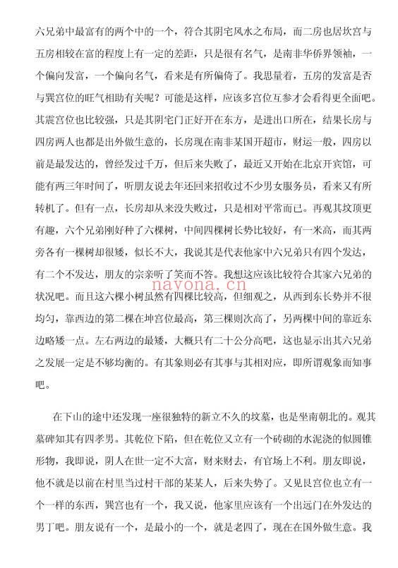 林枝胜阴宅风水实践感悟点滴109页PDF 阴宅教程
