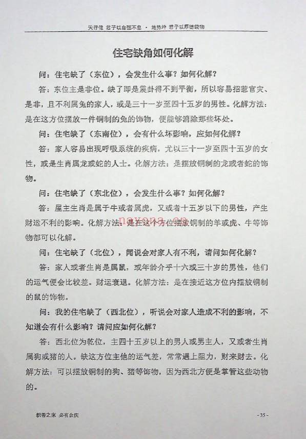 风水吸财秘法91页PDF 招财风水教程