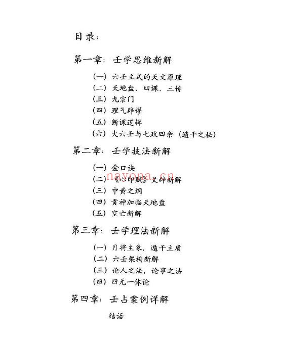 贺兰贺赖大六壬全解上下2册PDF 六壬教程
