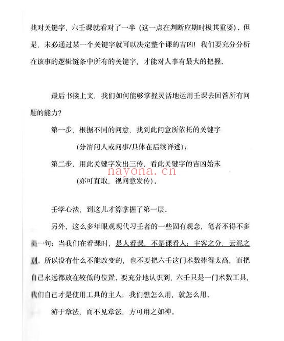 贺兰贺赖大六壬全解上下2册PDF 六壬教程