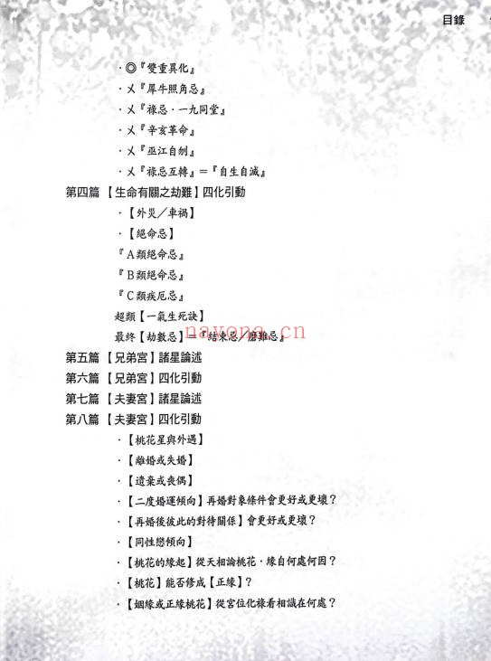 李樵紫藤心解三合四化基础篇上中下三册2133页PDF