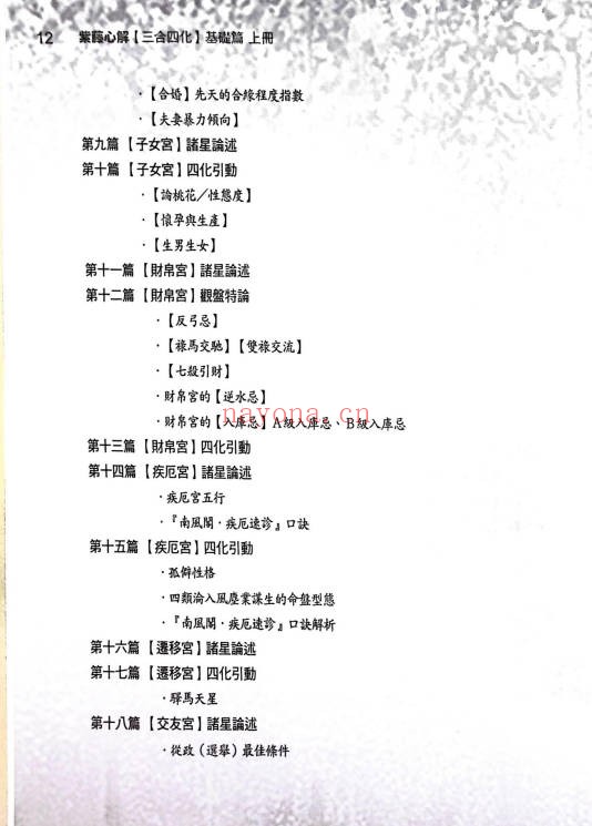 李樵紫藤心解三合四化基础篇上中下三册2133页PDF