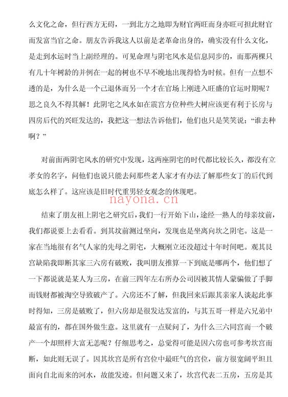 林枝胜阴宅风水实践感悟点滴109页PDF 阴宅教程