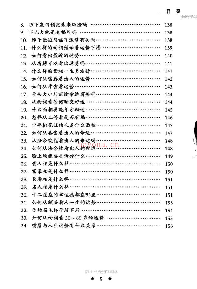 李琴面相越简单越实用280页PDF 面相学教程