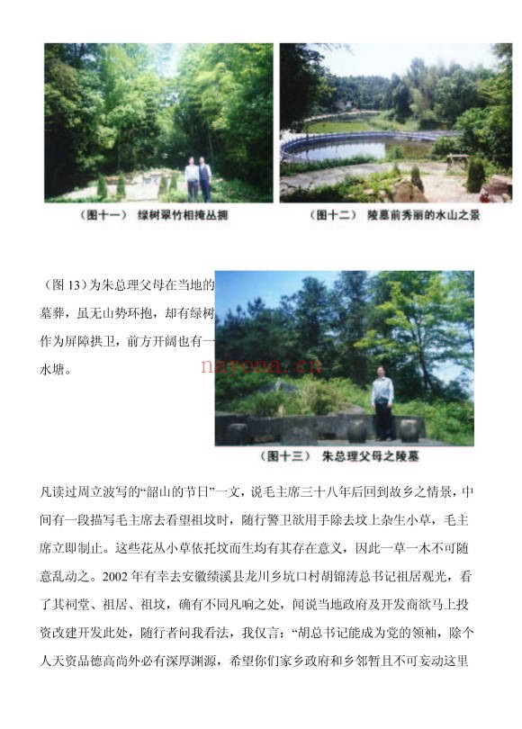 林枝胜阴宅风水实践感悟点滴109页PDF 阴宅教程