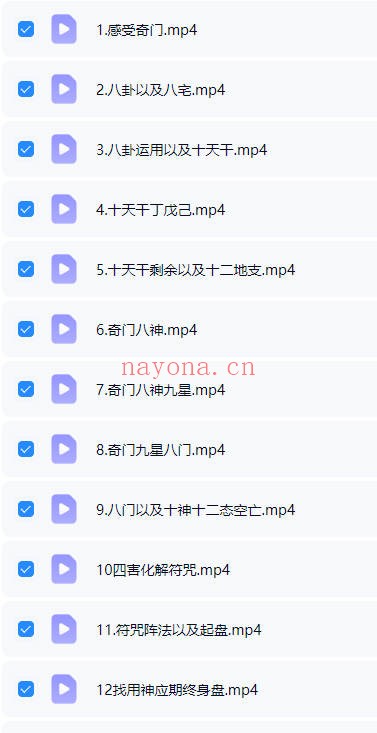 丁老师《奇门遁甲》五期+六期合集 共48集视频 - 世有网-专业国学易学古籍资源库