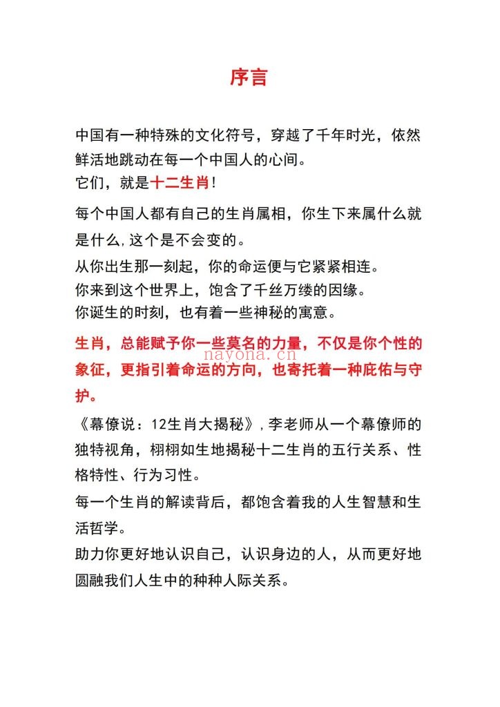《12生肖大揭秘》9