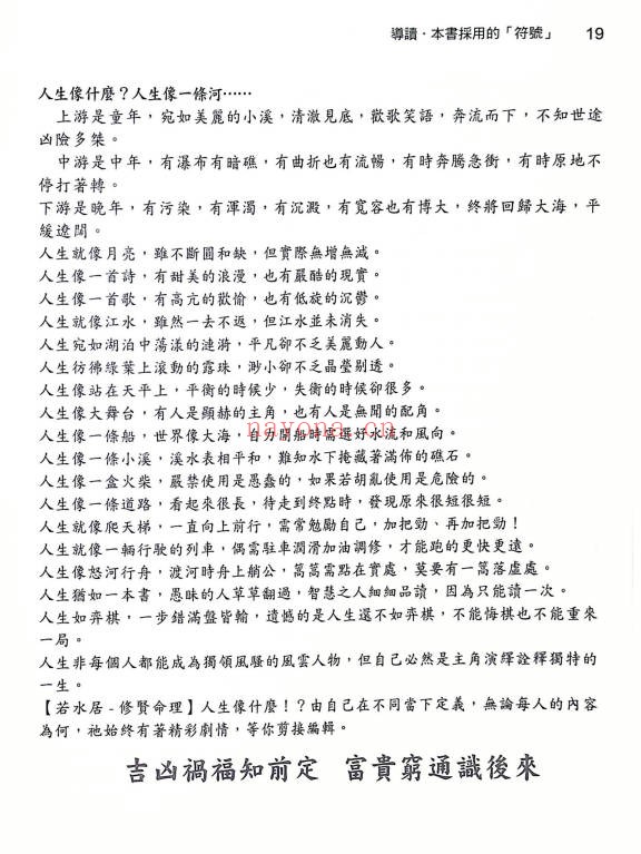 李樵紫藤心解三合四化基础篇上中下三册2133页PDF