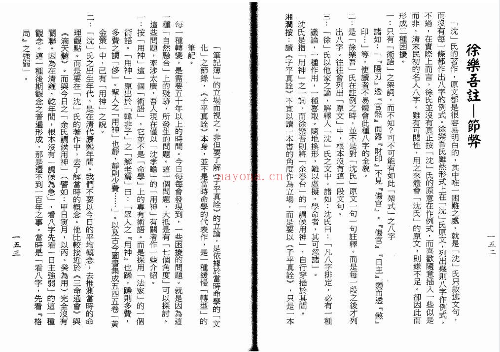 梁湘润用神喜忌大辞渊590页PDF 八字教程