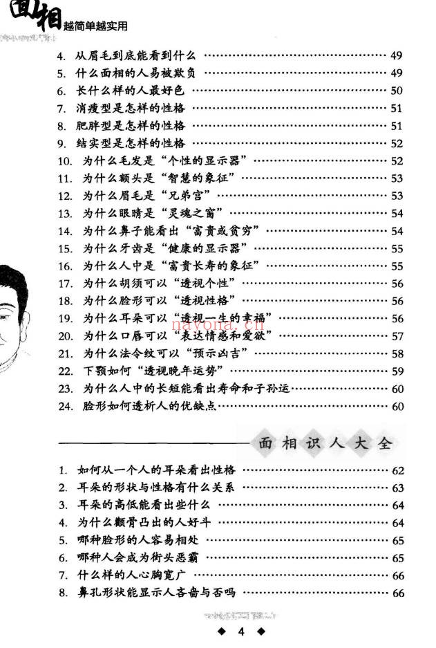 李琴面相越简单越实用280页PDF 面相学教程