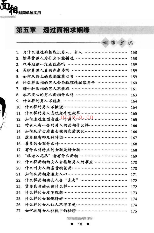 李琴面相越简单越实用280页PDF 面相学教程