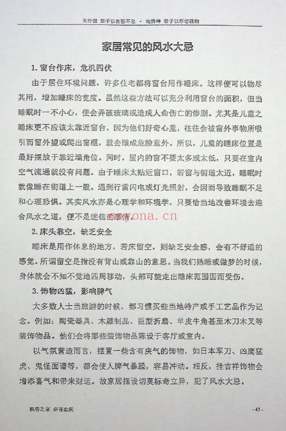 风水吸财秘法91页PDF 招财风水教程