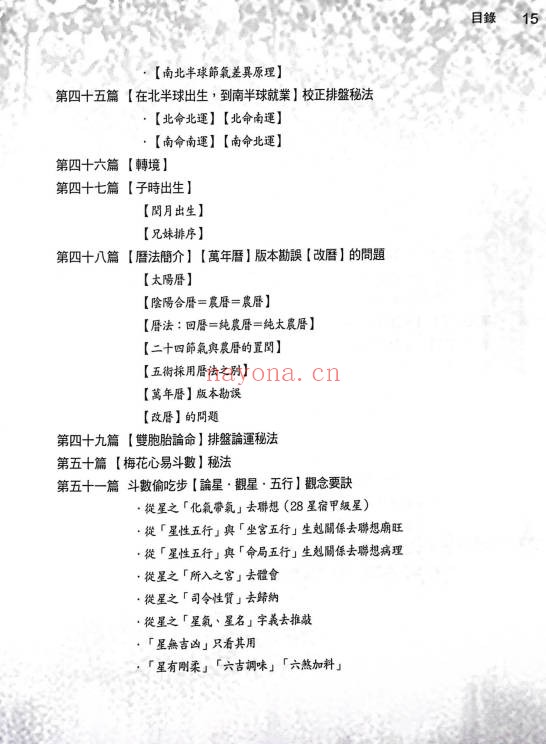 李樵紫藤心解三合四化基础篇上中下三册2133页PDF