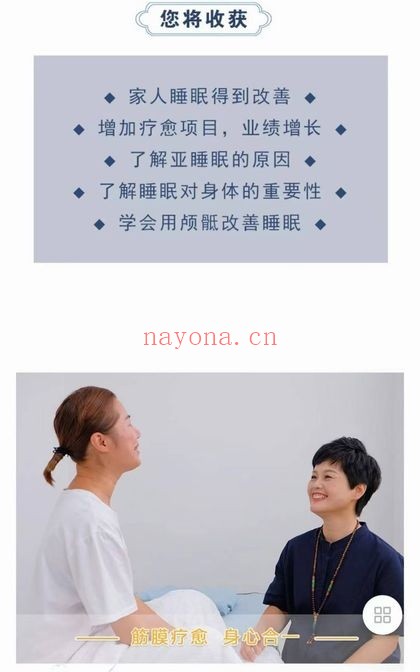 颅骶好睡眠改善失眠6集视频 入睡困难调理教程