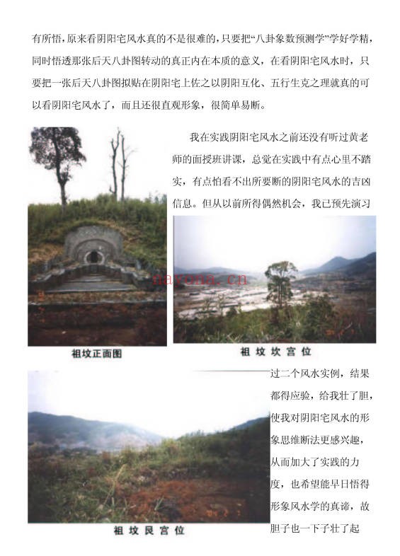 林枝胜阴宅风水实践感悟点滴109页PDF 阴宅教程