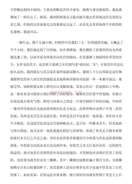 林枝胜阴宅风水实践感悟点滴109页PDF 阴宅教程