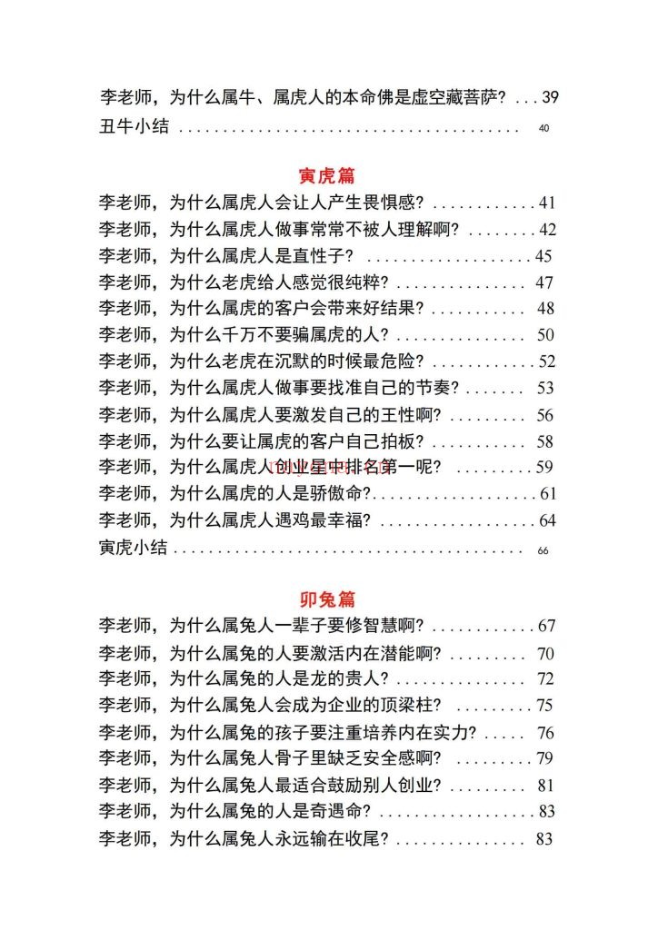 《12生肖大揭秘》9