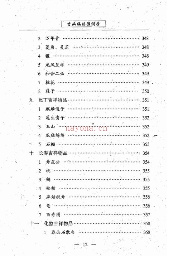 林真中国手面相绝学创三关484页PDF 面相教程