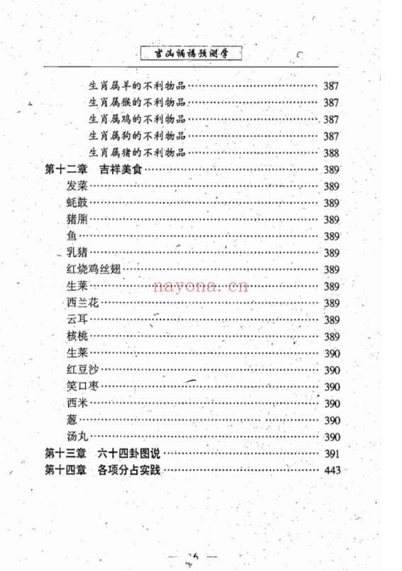 林真中国手面相绝学创三关484页PDF 面相教程